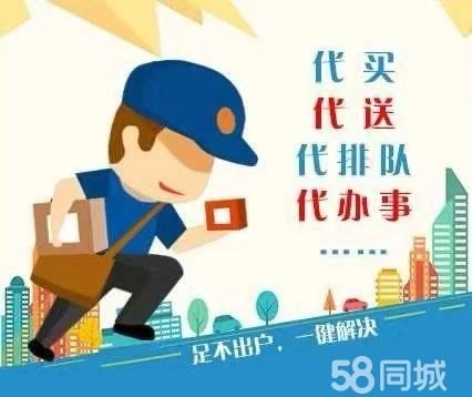 代排队代跑腿，医院挂号办证都能帮跑