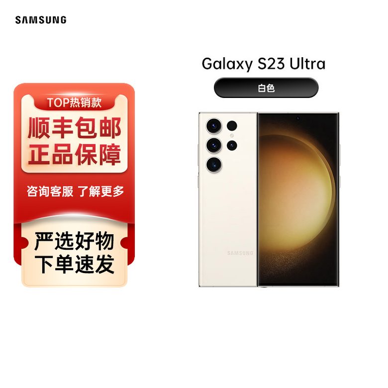 三星S23 二手 全网通